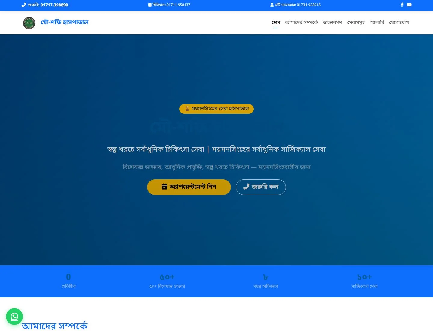 Moushafi Hospital website homepage in Bengali